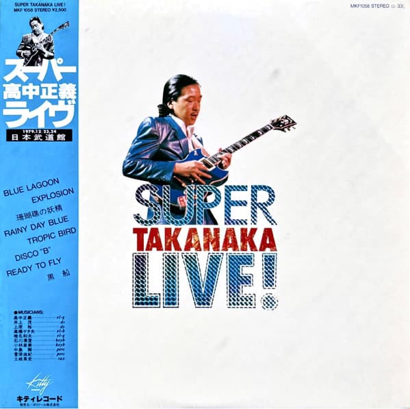 Masayoshi Takanaka - Super Takanaka (Japan Import, Colored Vinyl) Vinyl LP