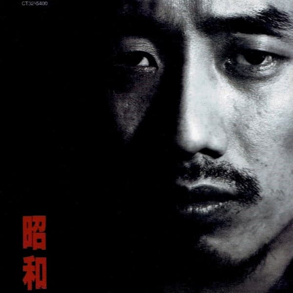 Tsuyoshi Nagabuchi – 昭和 vinyl cover art