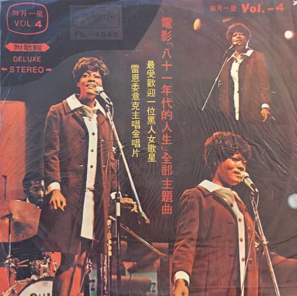 Dionne Warwick – Dionne Warwick'S Greatest Soulful Hits vinyl cover art