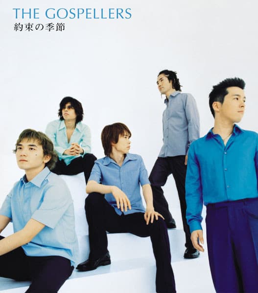 The Gospellers – 約束の季節 vinyl cover art