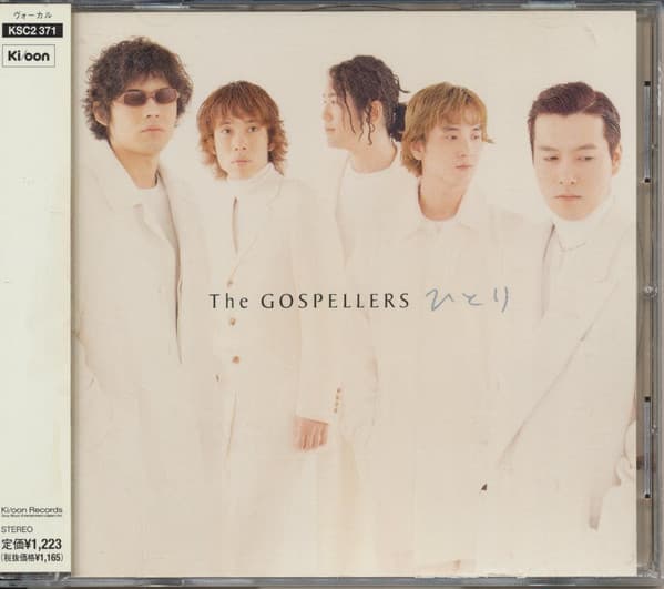 The Gospellers – ひとり vinyl cover art