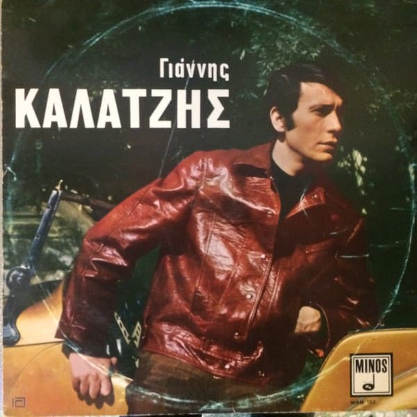 γιάννης καλατζής – γιάννης καλατζής vinyl cover art