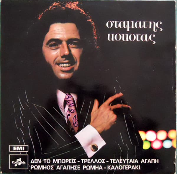σταμάτης κόκοτας – σταμάτης κόκοτας vinyl cover art
