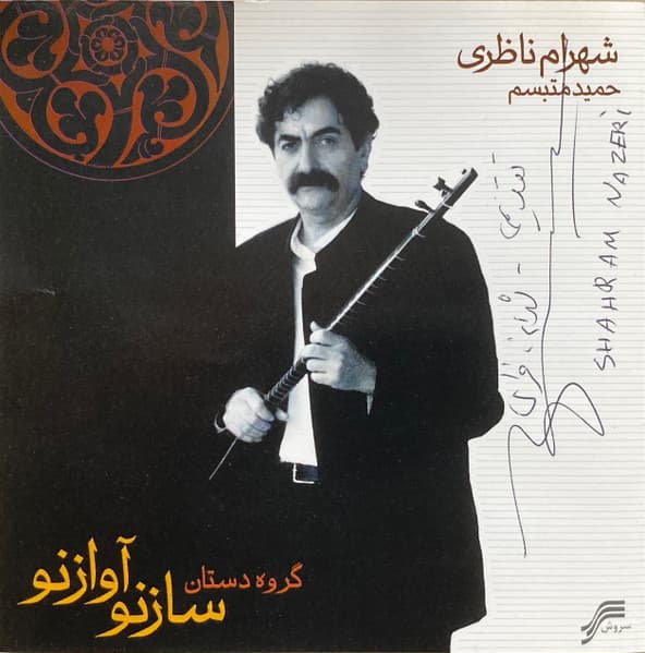 Shahram Nazeri – Motrebe Mahtab Rou vinyl cover art