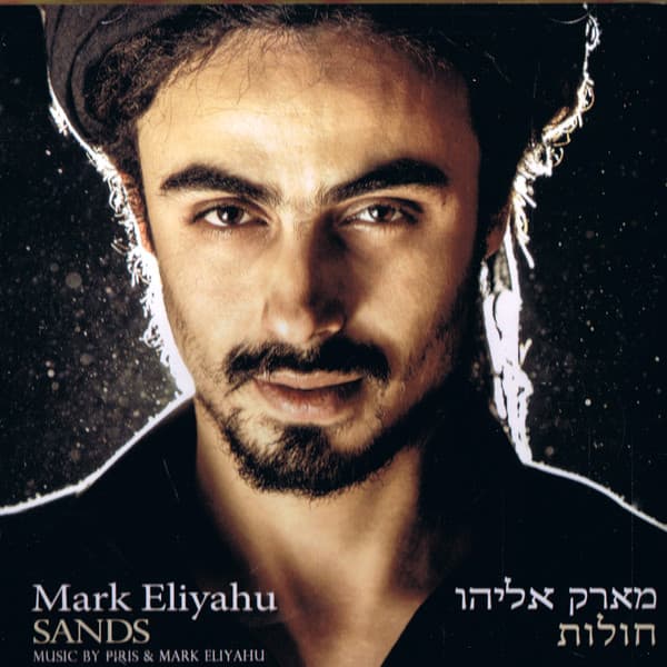 Mark Eliyahu – Sands vinyl cover art