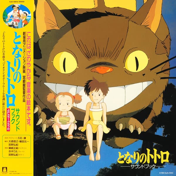 Joe Hisaishi – となりのトトロ サウンド・ブック vinyl cover art