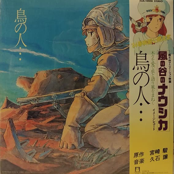 Joe Hisaishi – 鳥の人…「風の谷のナウシカ」イメージアルバム vinyl cover art