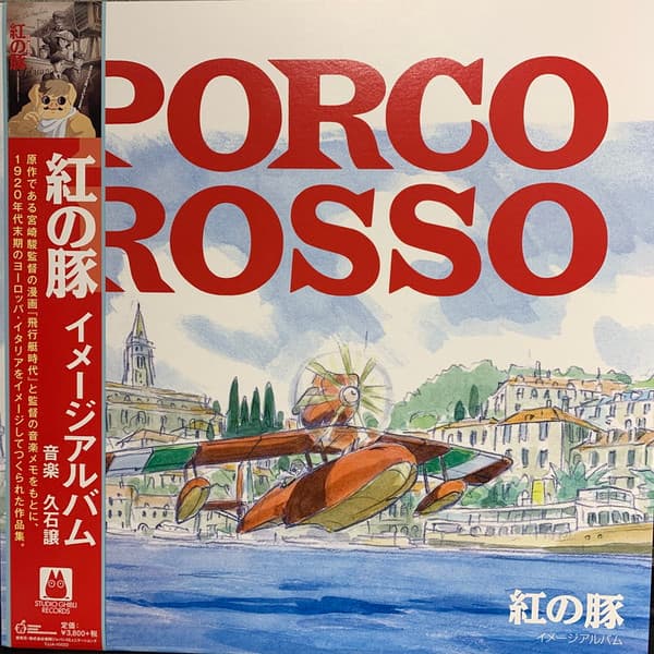 Joe Hisaishi – 紅の豚 (イメージアルバム) = Porco Rosso (Image Album) vinyl cover art